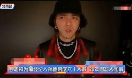 荣大夫爆料祖儿视频,一场意外的网络风暴