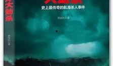 太平洋大劫杀在线观看,惊心动魄的海洋逃生记